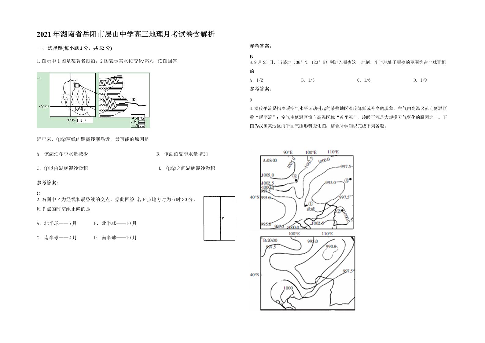 2021年湖南省岳阳市层山中学高三地理月考试卷含解析