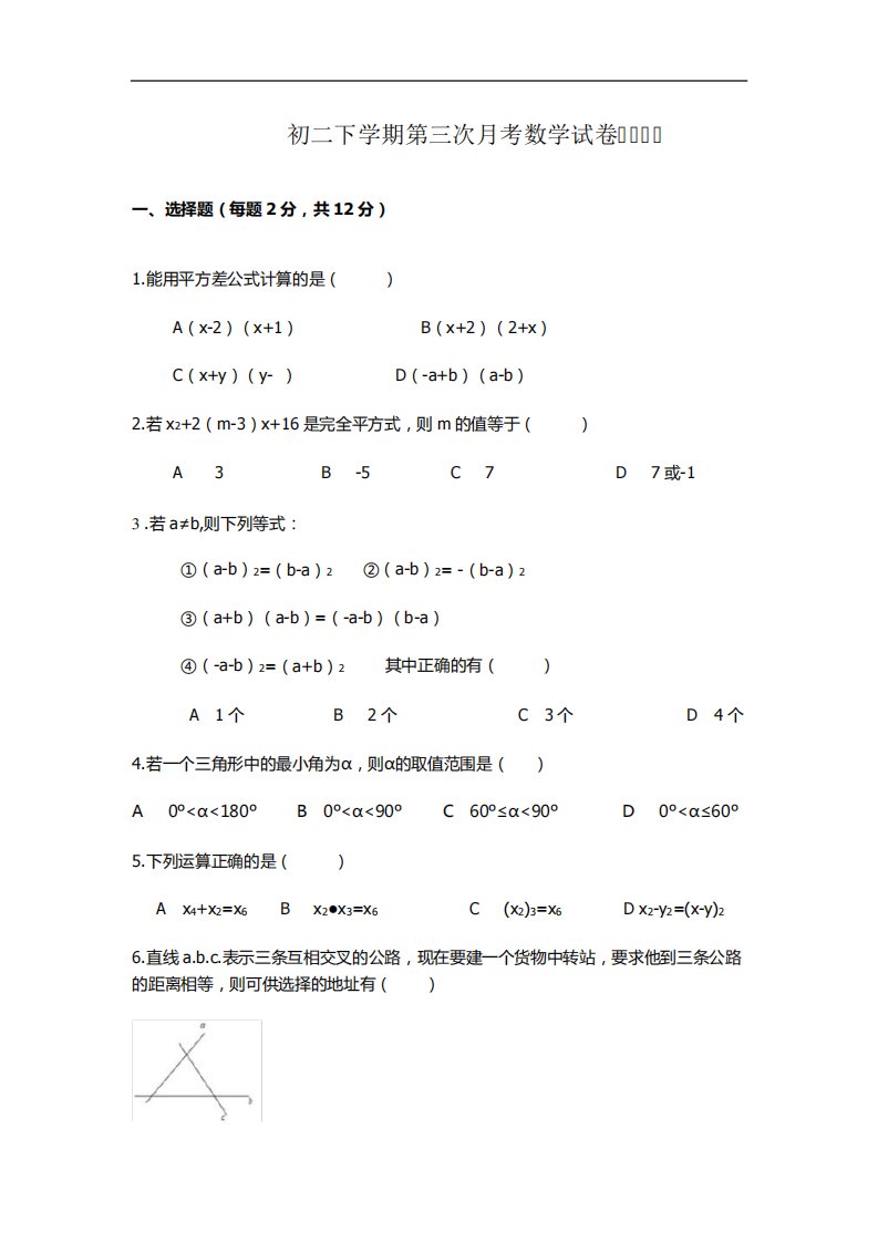 初二下学期第三次月考数学试卷