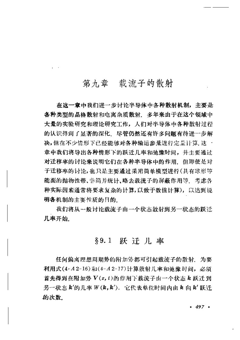 半导体物理学.下-叶修良.pdf