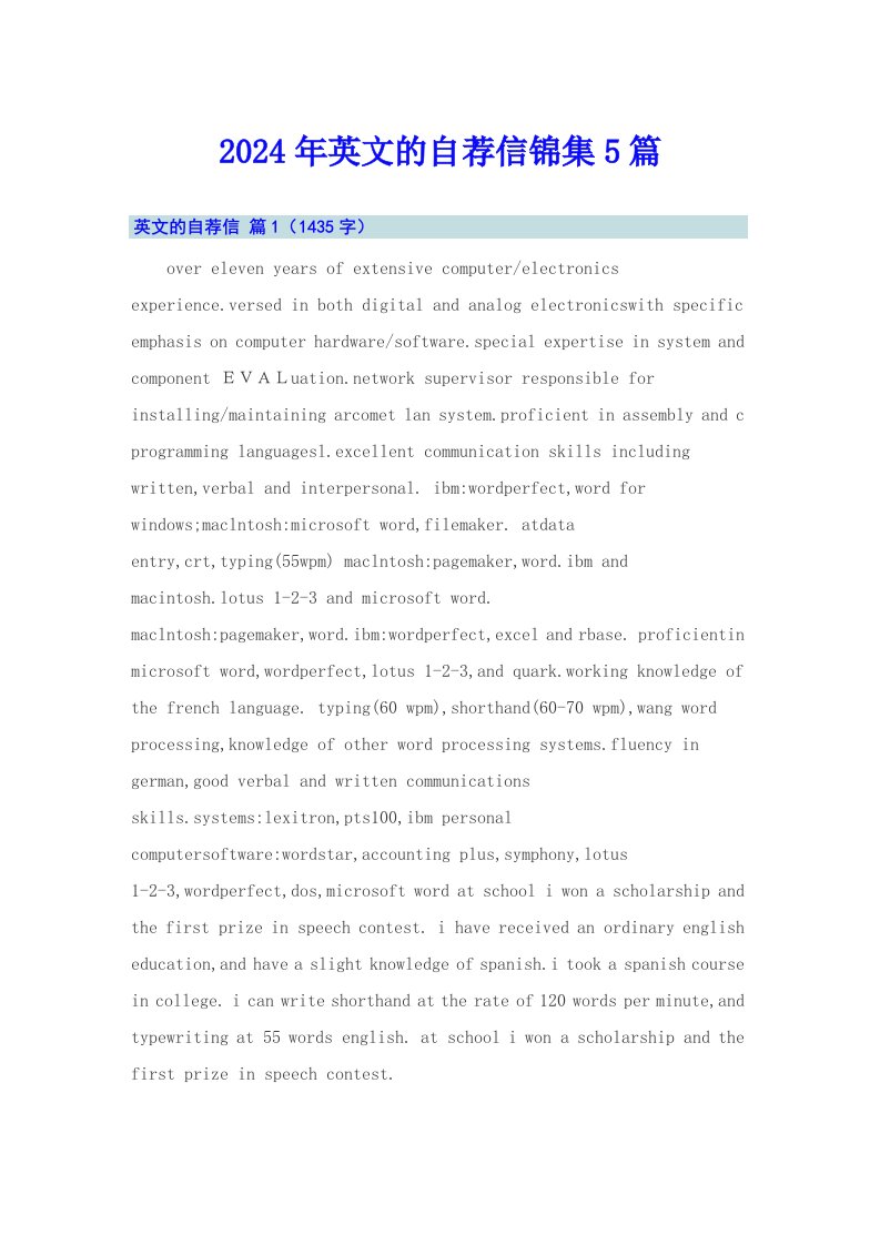 2024年英文的自荐信锦集5篇