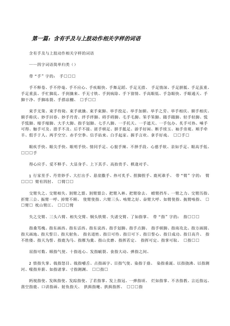 含有手及与上肢动作相关字样的词语[修改版]