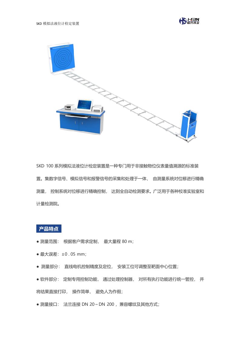 液位计检定装置说明书