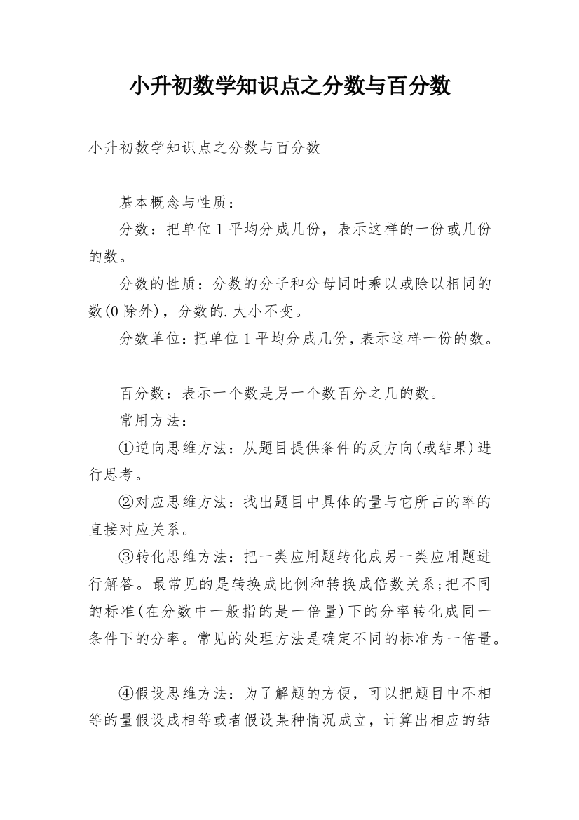 小升初数学知识点之分数与百分数