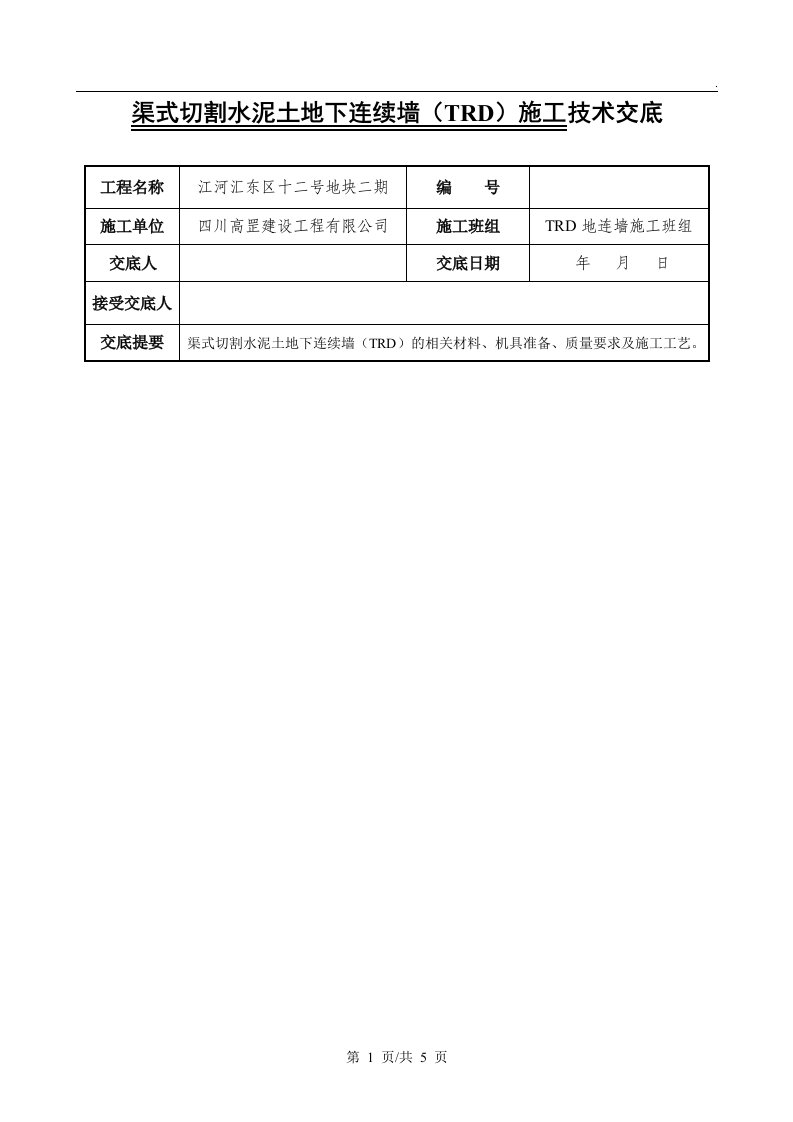 TRD技术交底