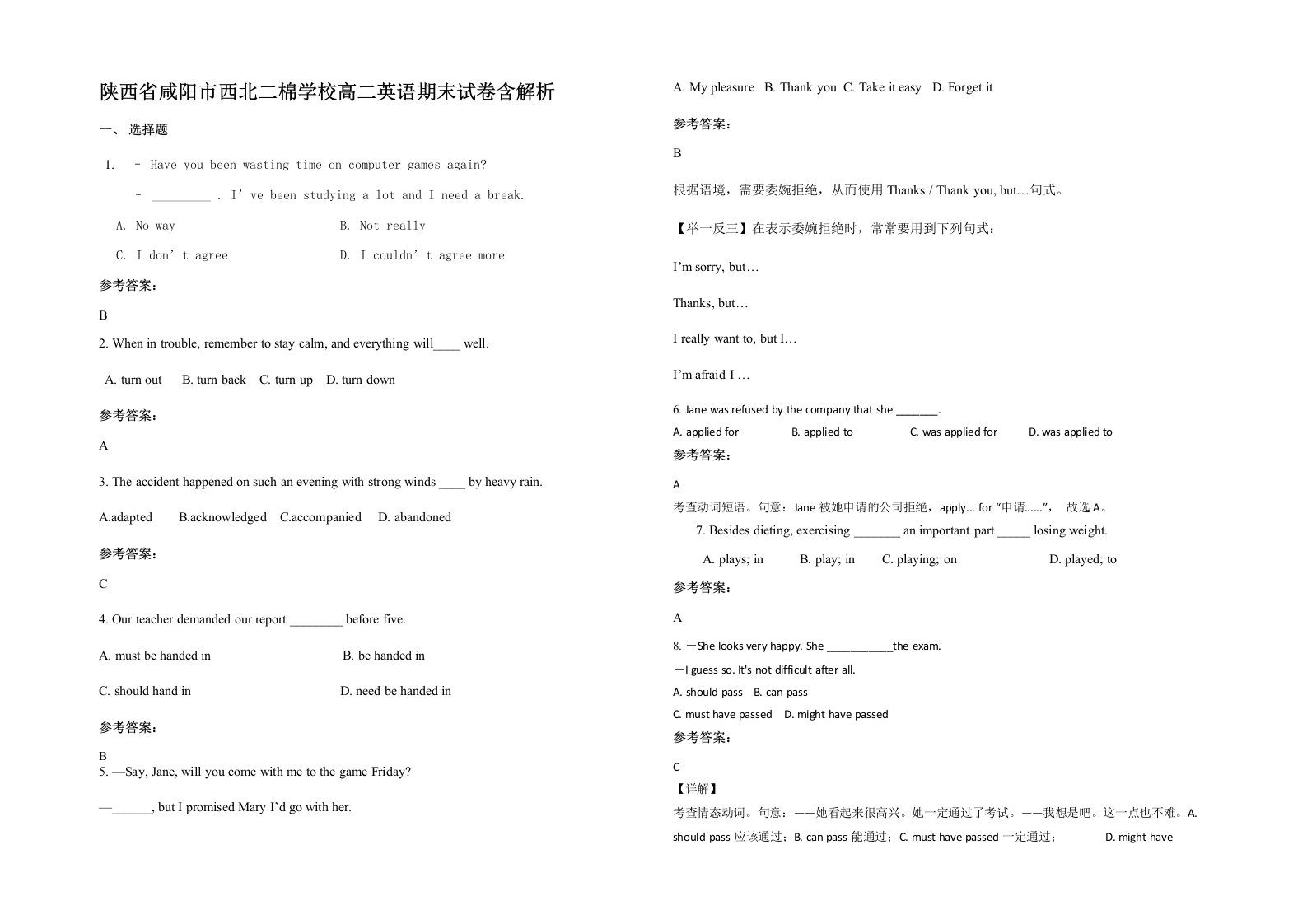 陕西省咸阳市西北二棉学校高二英语期末试卷含解析