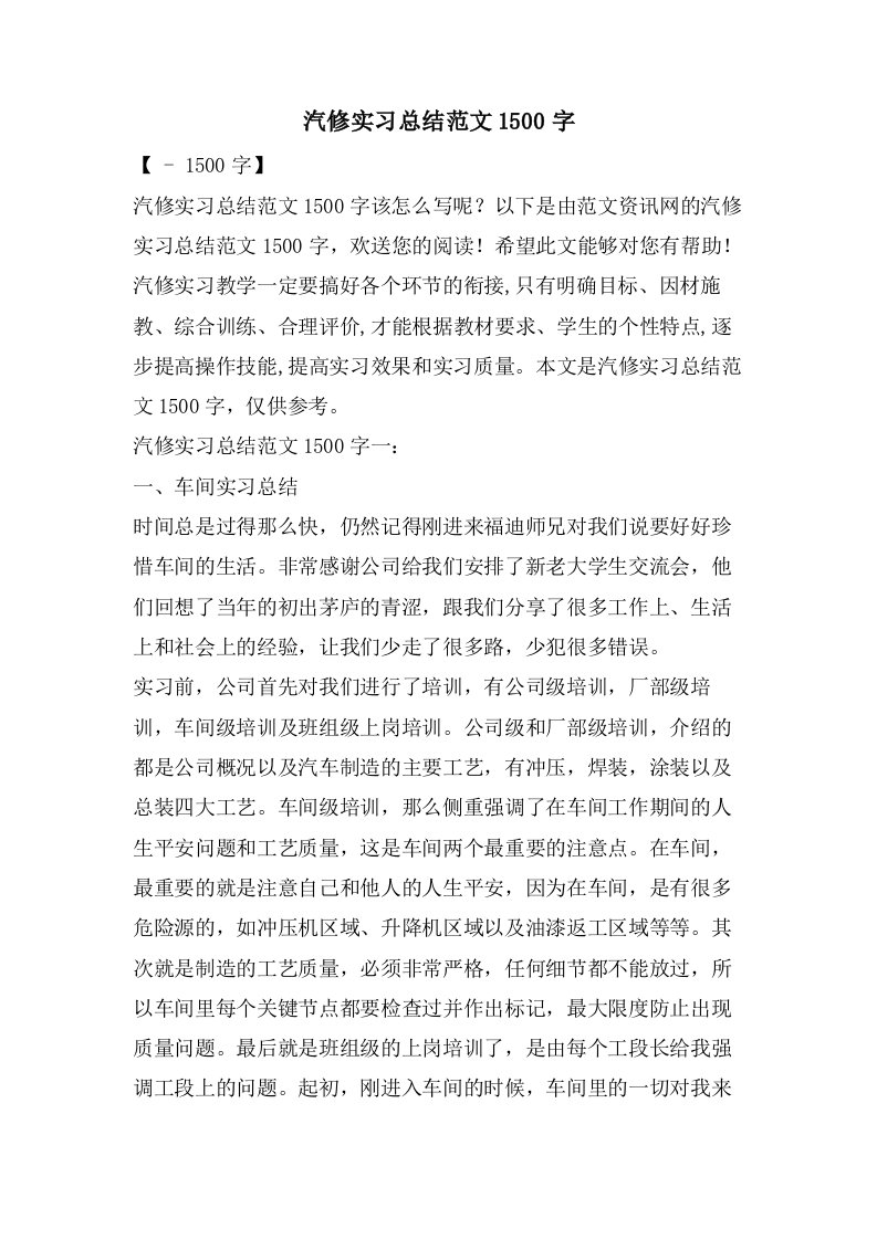 汽修实习总结范文1500字