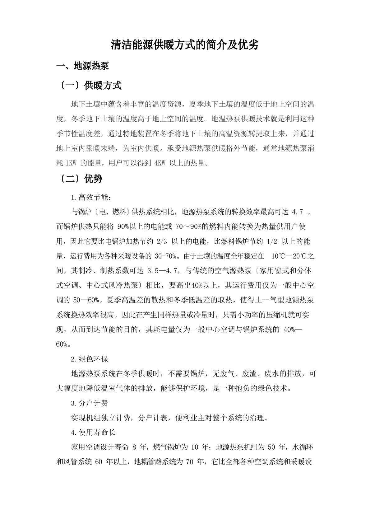 清洁能源供暖方式的简介及优劣