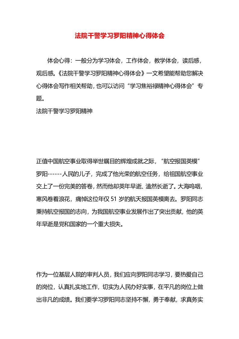 法院干警学习罗阳精神心得体会