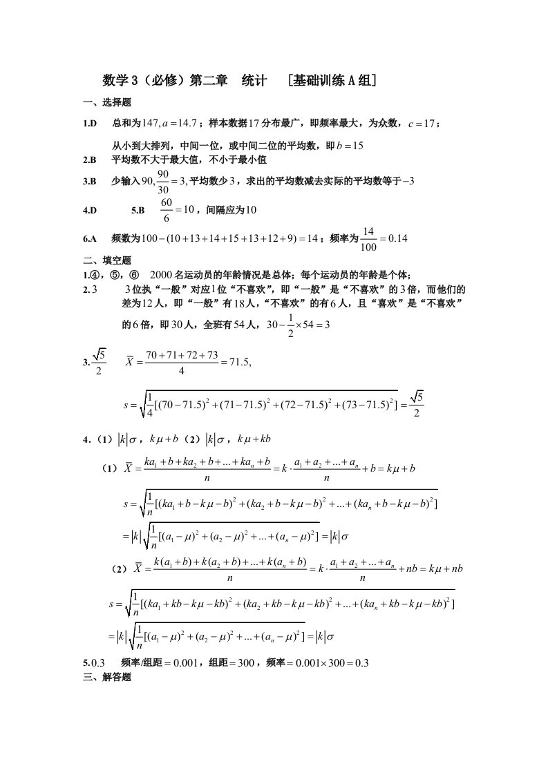 新课程高中数学必修三训练题参考答案下