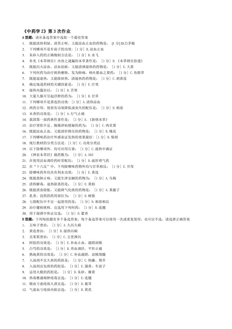 北京中医药大学远程教育