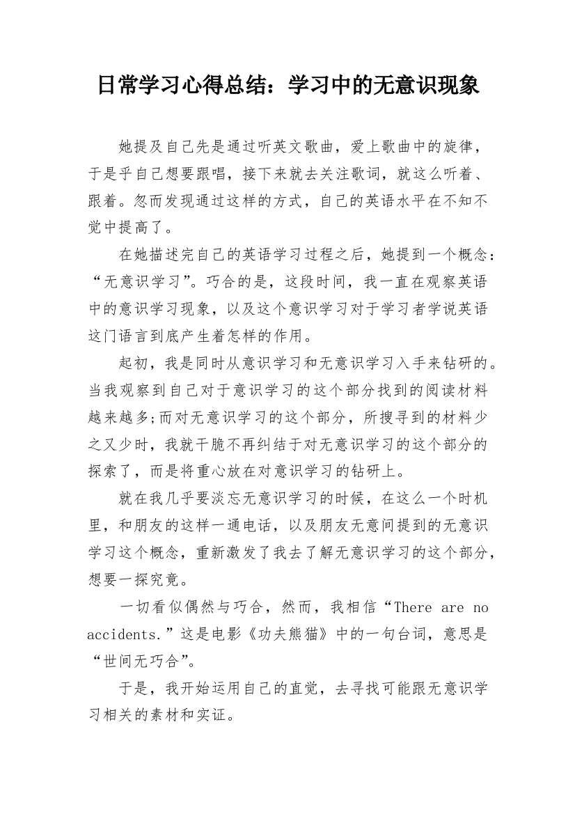 日常学习心得总结：学习中的无意识现象