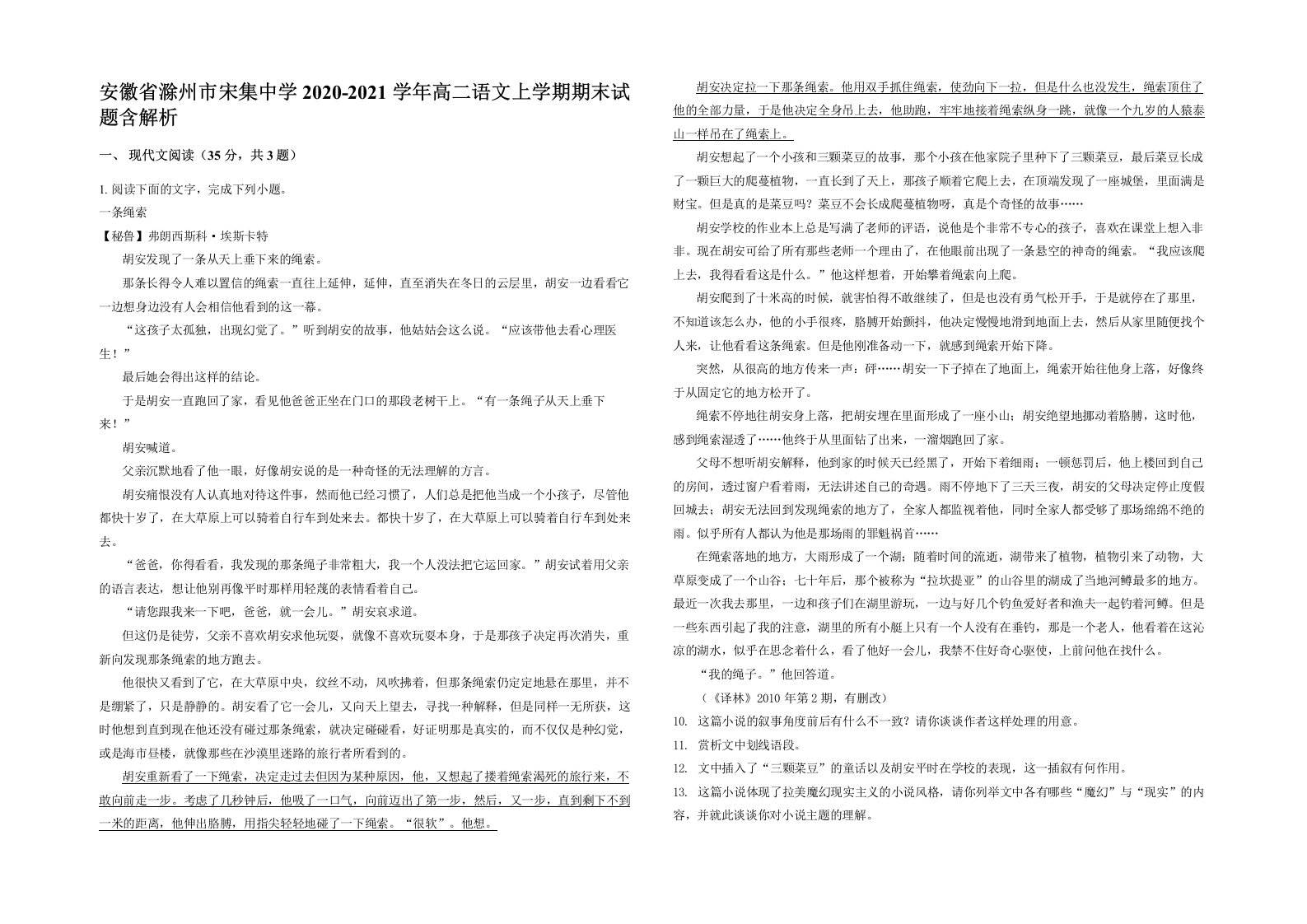 安徽省滁州市宋集中学2020-2021学年高二语文上学期期末试题含解析