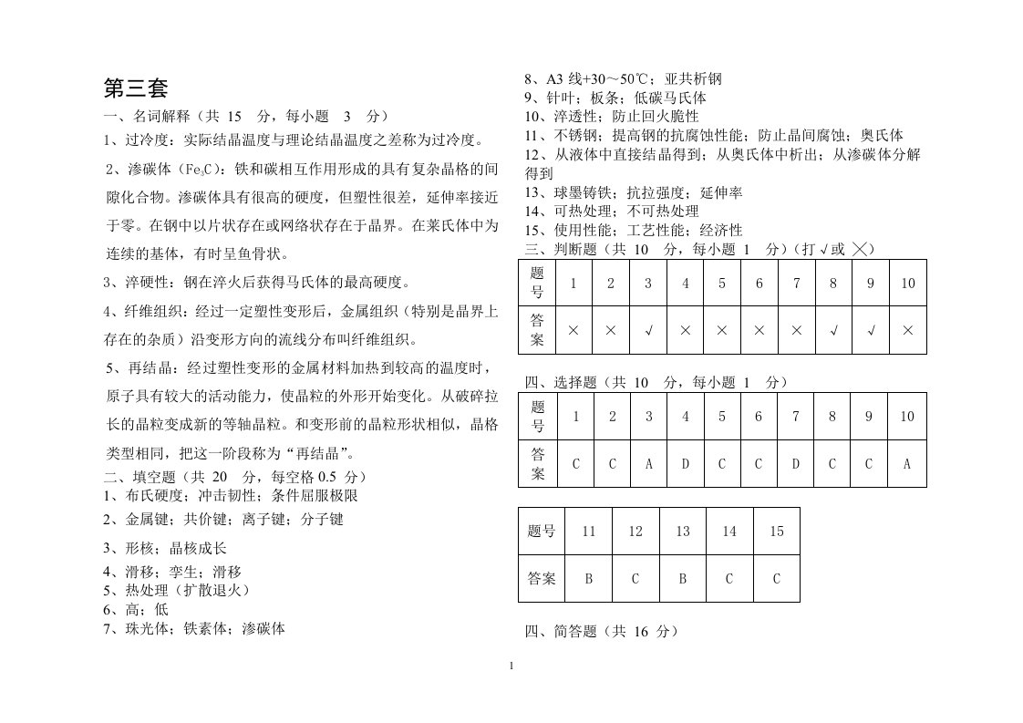 机械工程材料答案