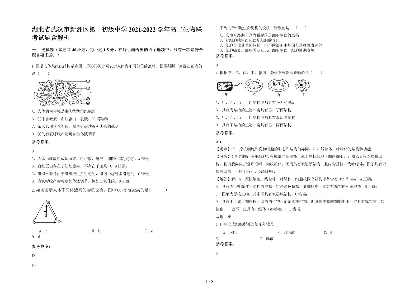 湖北省武汉市新洲区第一初级中学2021-2022学年高二生物联考试题含解析