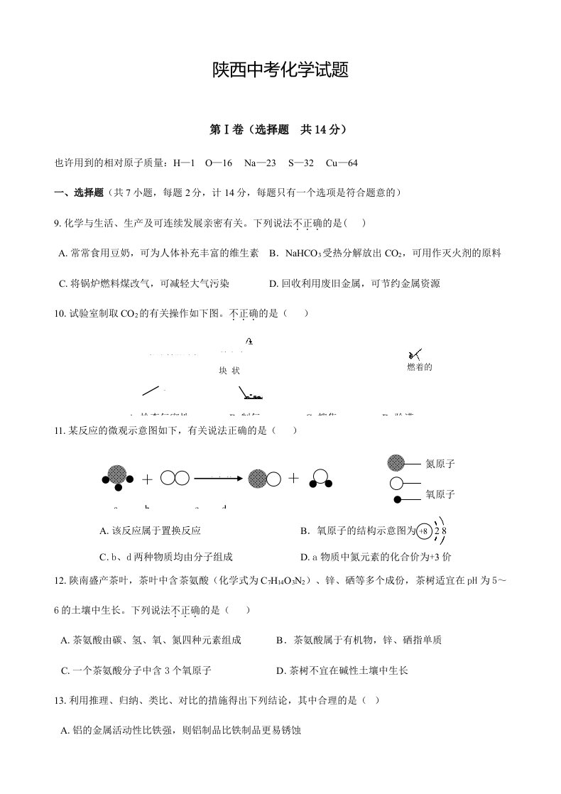 陕西中考化学真题答案