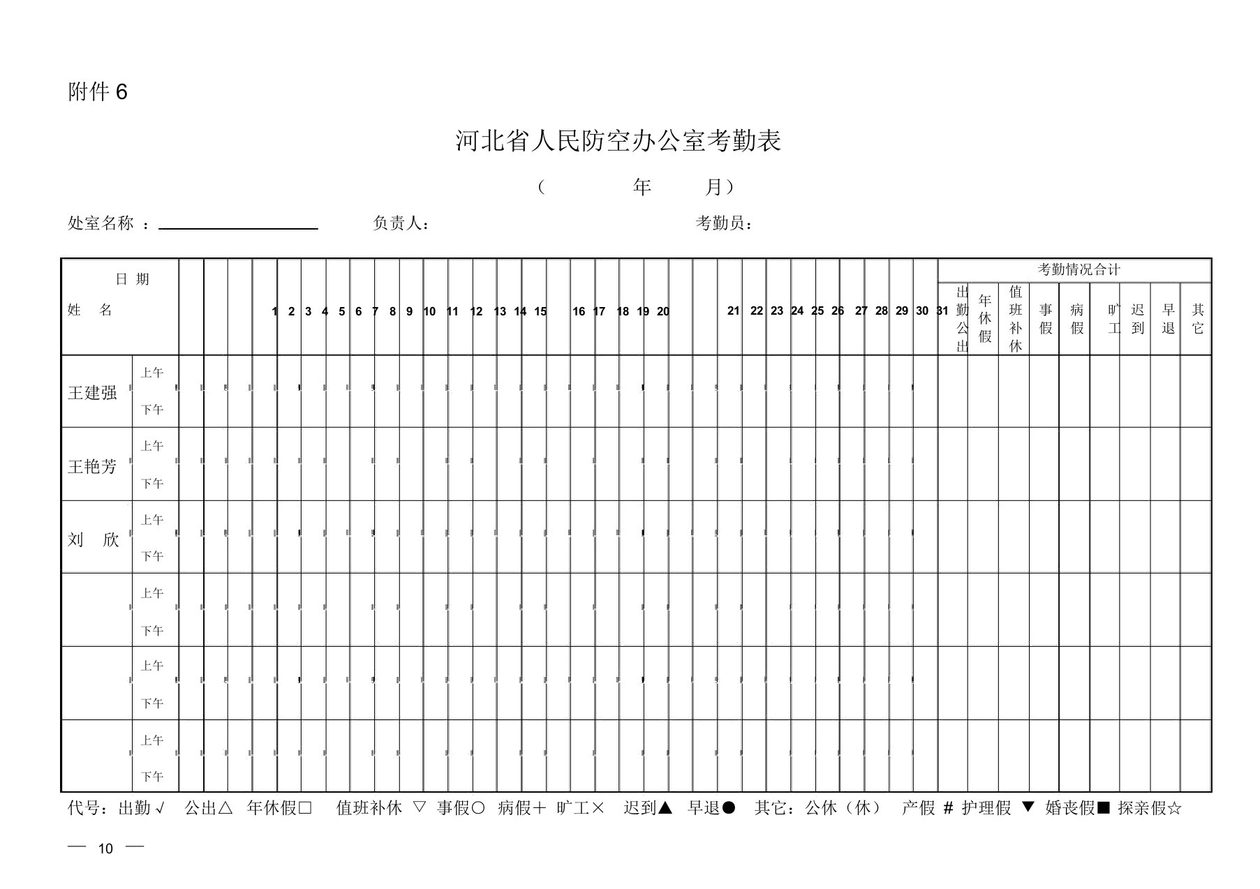 机关事业单位考勤表(31天)