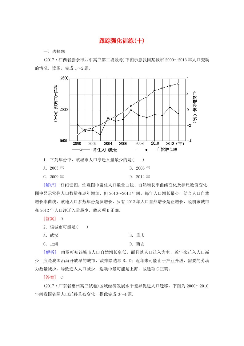 高考地理二轮专题复习跟踪强化训练(15)