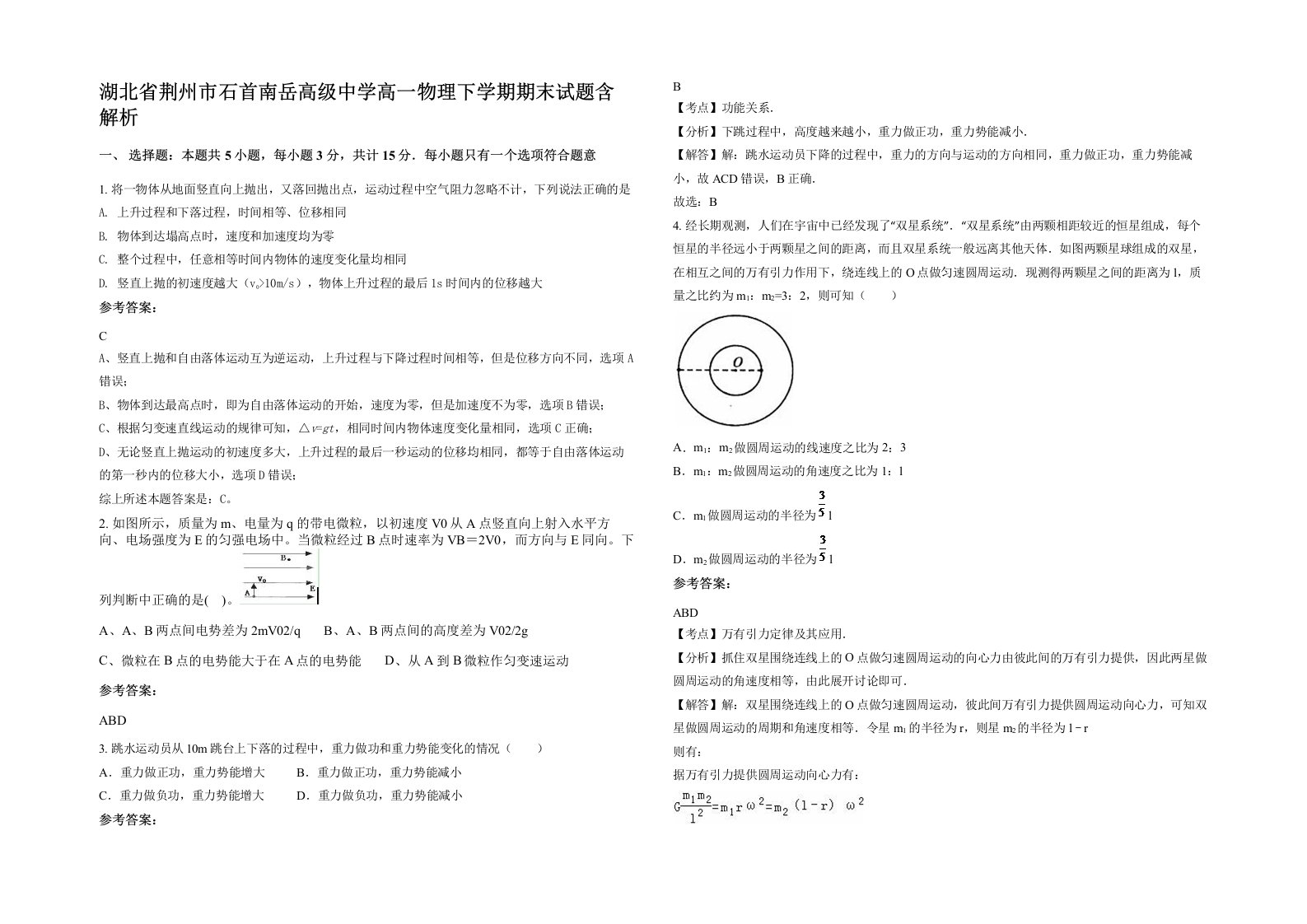 湖北省荆州市石首南岳高级中学高一物理下学期期末试题含解析