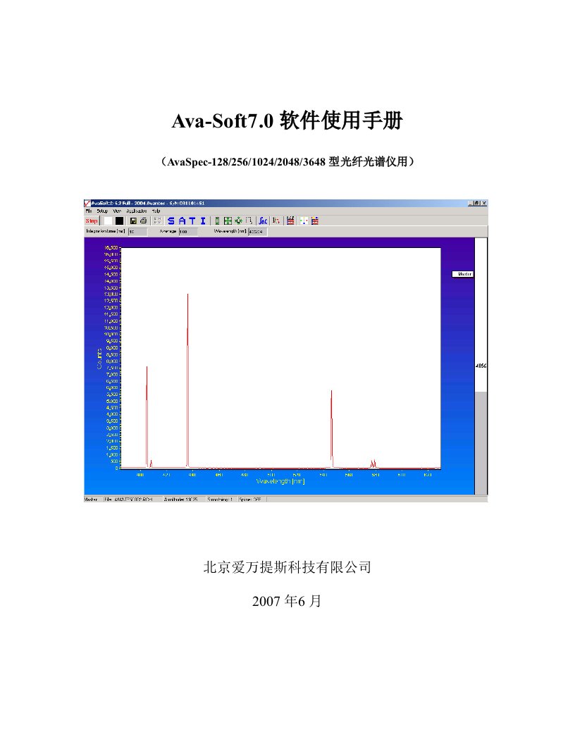 AvaSoft7.0软件使用手册