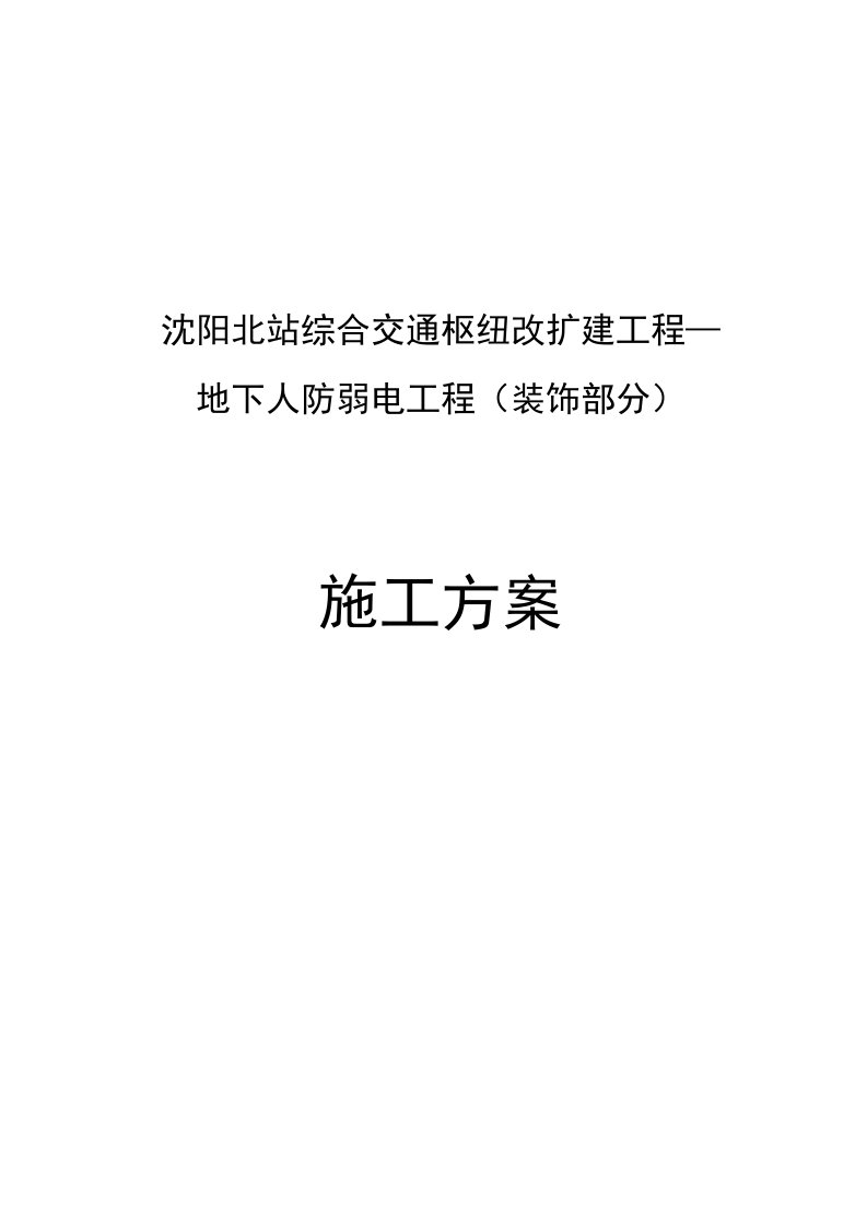 建筑工程管理-室内乳胶漆工程施工方案