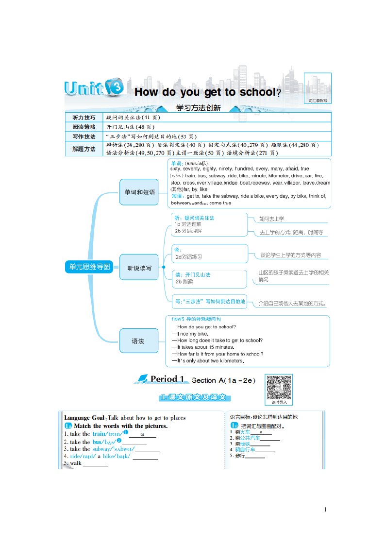 浙江专版2022春七年级英语下册Unit3Howdoyougettoschool教材原文及译文新版人教新目标版