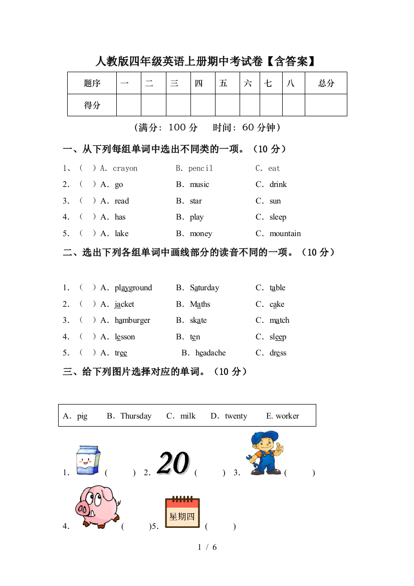 人教版四年级英语上册期中考试卷【含答案】