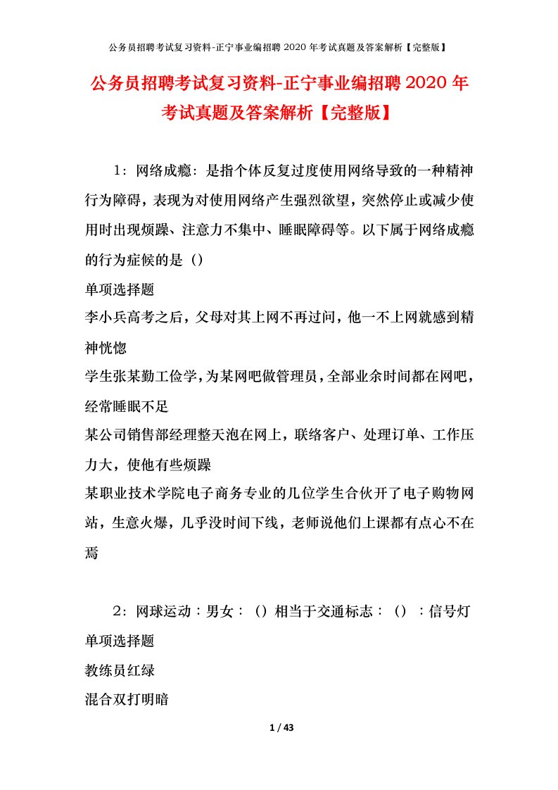 公务员招聘考试复习资料-正宁事业编招聘2020年考试真题及答案解析完整版