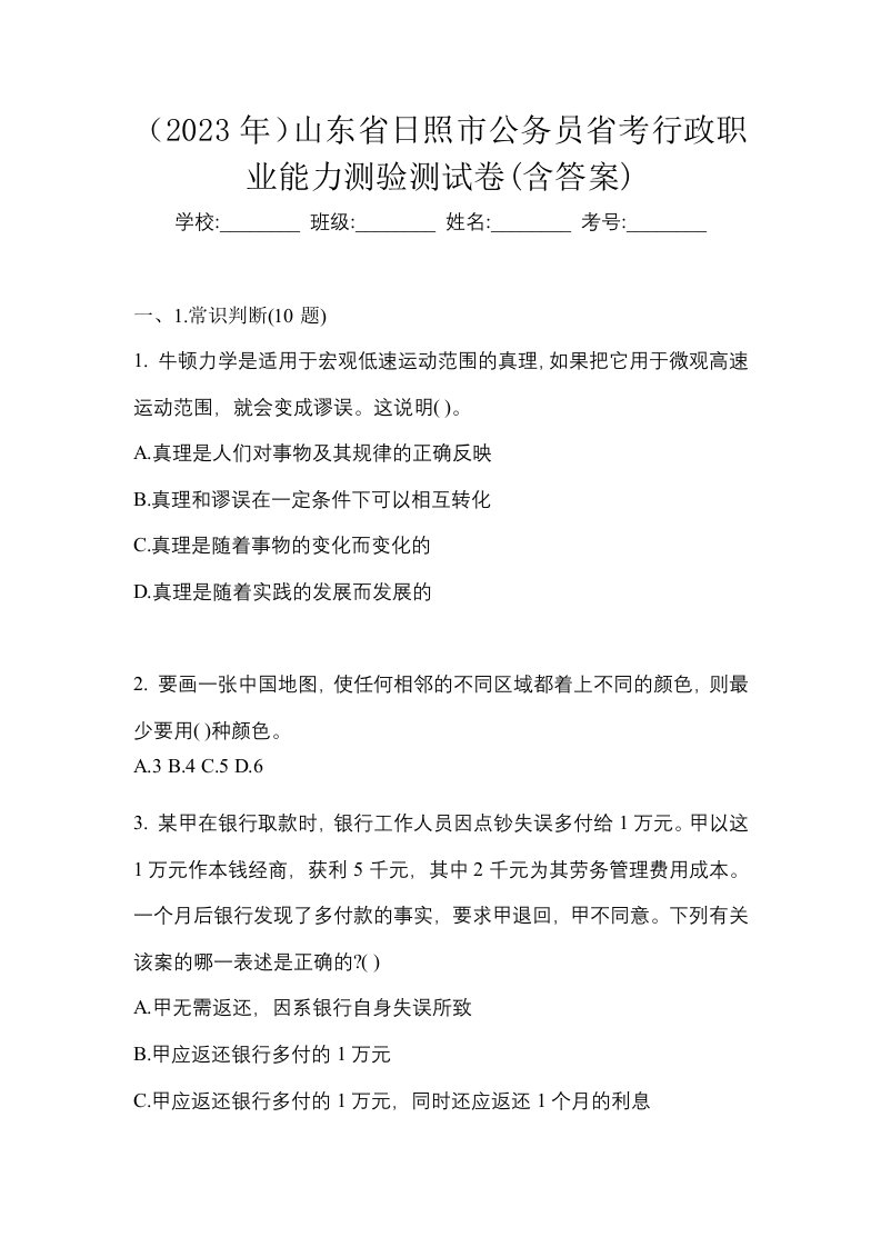 2023年山东省日照市公务员省考行政职业能力测验测试卷含答案