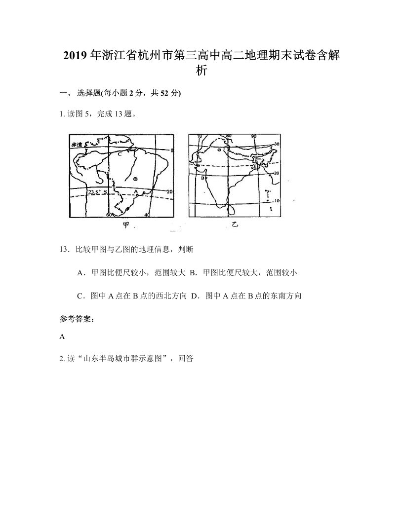 2019年浙江省杭州市第三高中高二地理期末试卷含解析