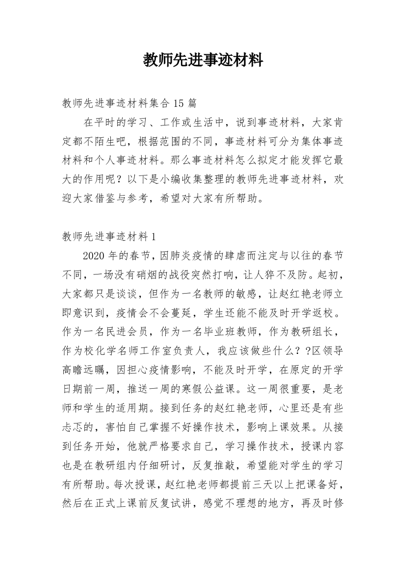 教师先进事迹材料_9