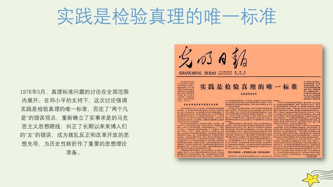 2022年高中历史第十单元改革开放与社会主义现代化建设新时期第28课中国特色社会主义道路的开辟和发展课件部编版必修中外历史纲要上