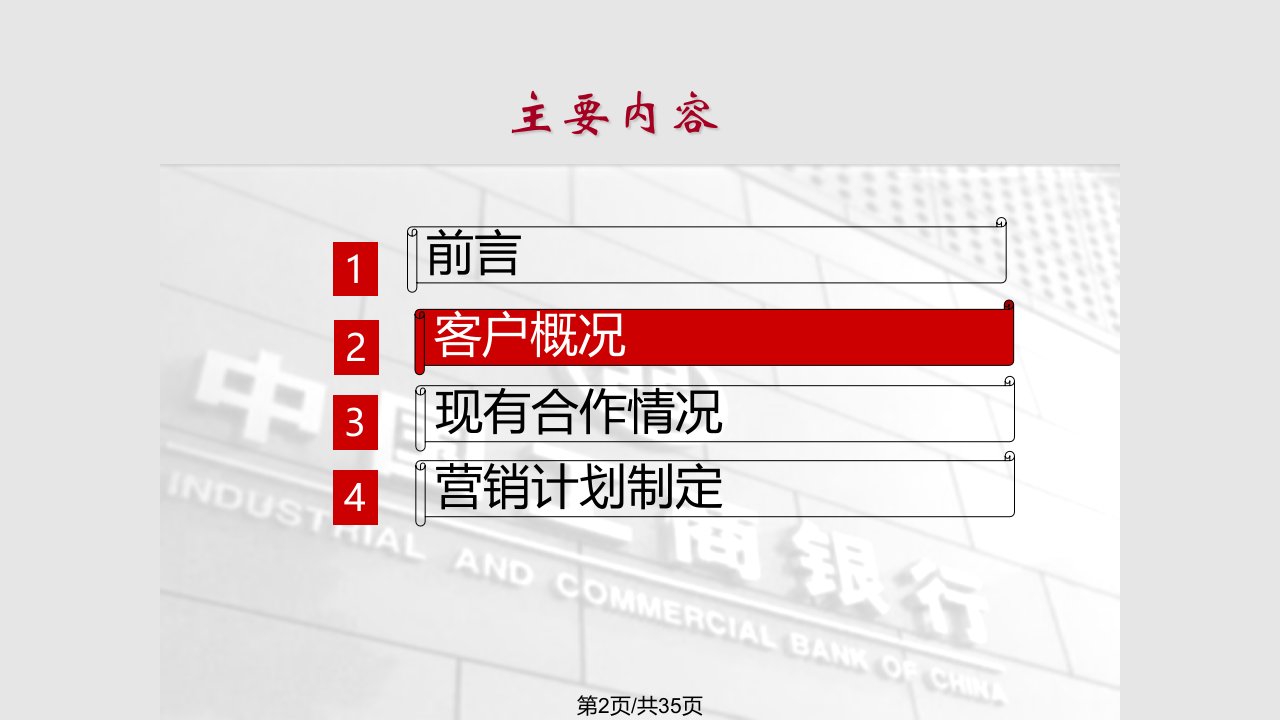 C集团客户营销计划对内定稿