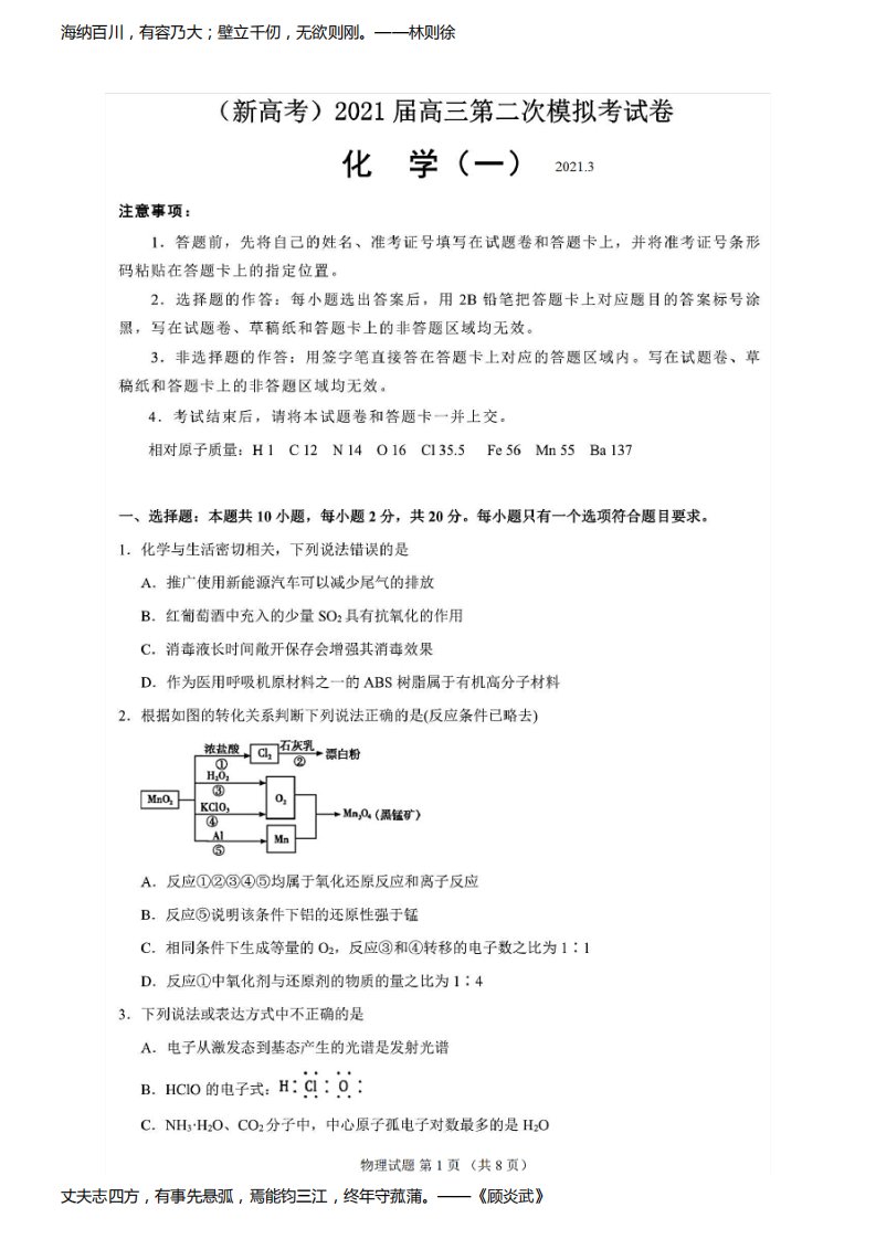 山东省2021届高三第二次模拟考试化学试题(新高考卷,含答案解析)