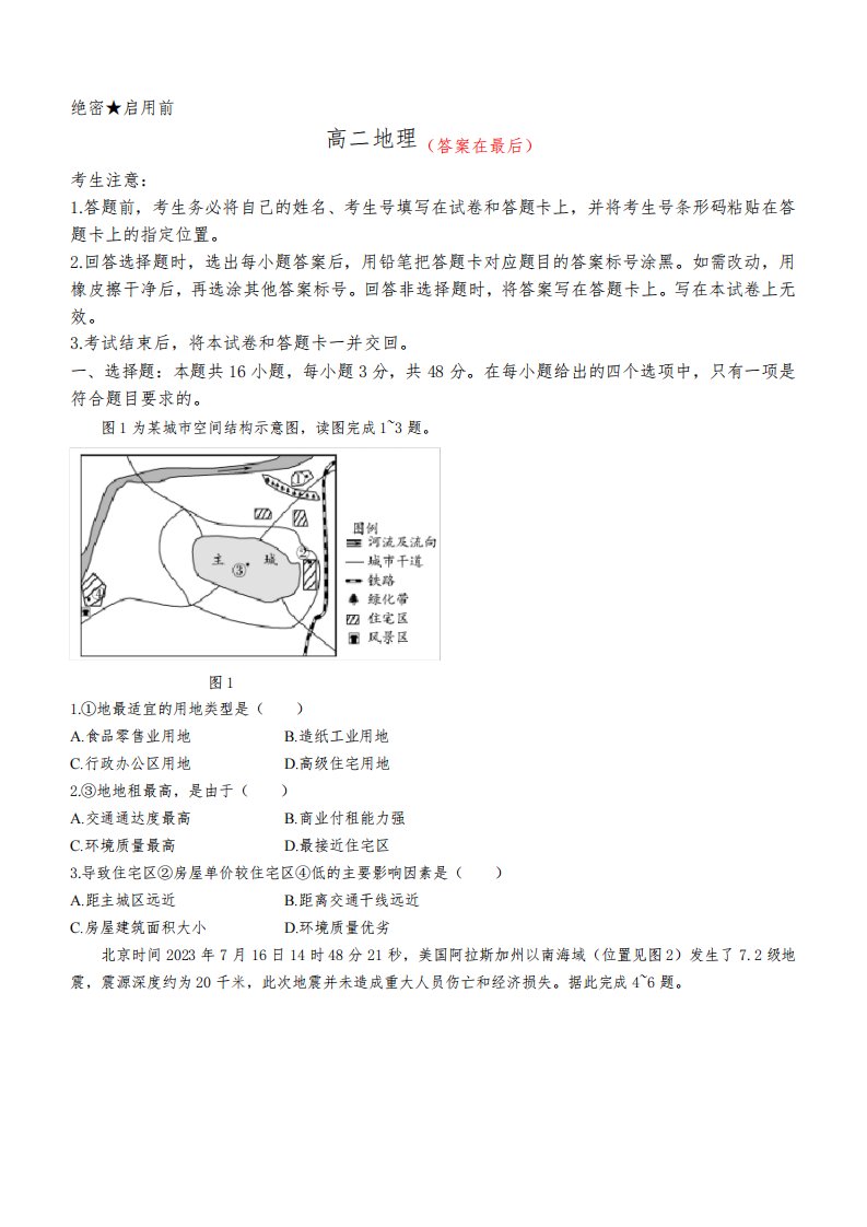 湖南省部分校2023-2024学年高二上学期10月联考试题