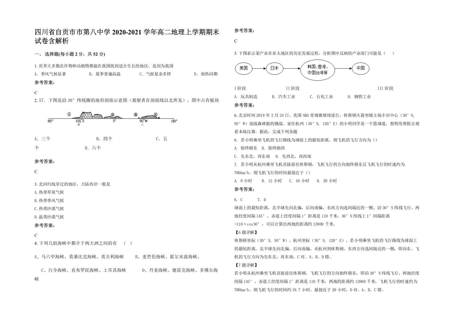 四川省自贡市市第八中学2020-2021学年高二地理上学期期末试卷含解析