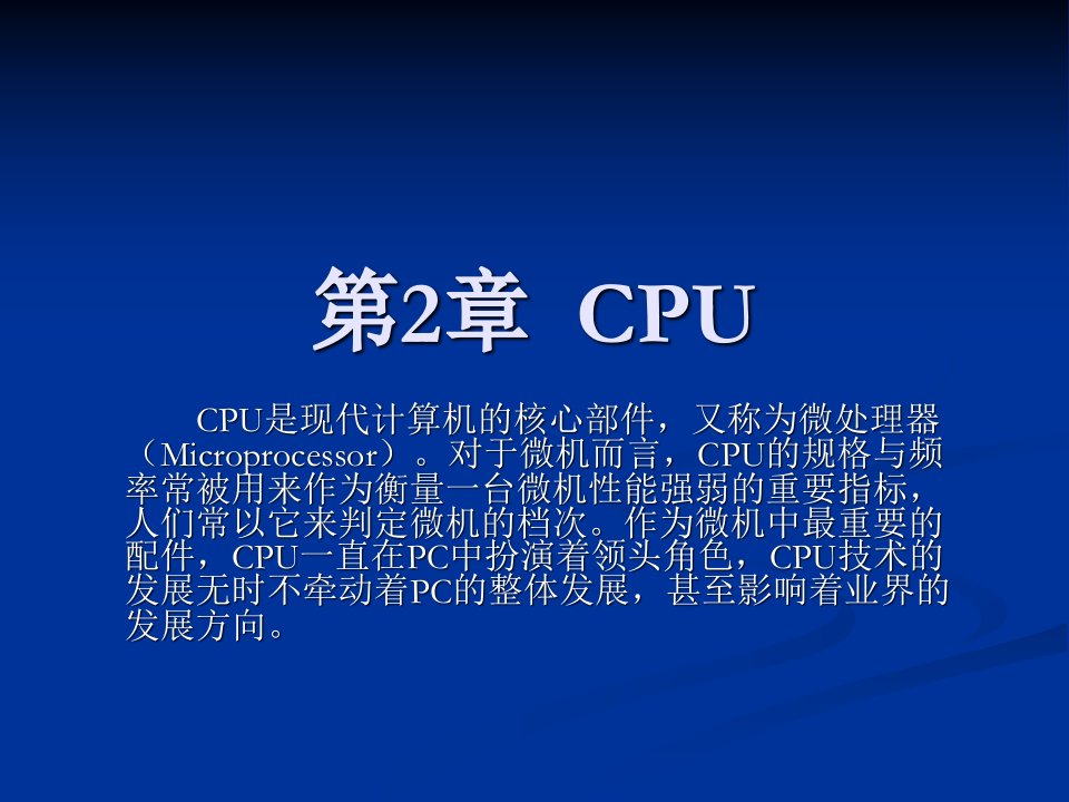 《微型计算机CPU》PPT课件