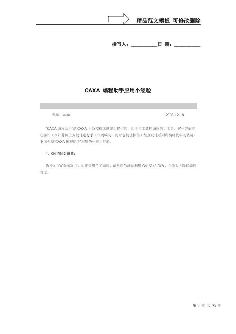 CAXA-编程助手应用小经验