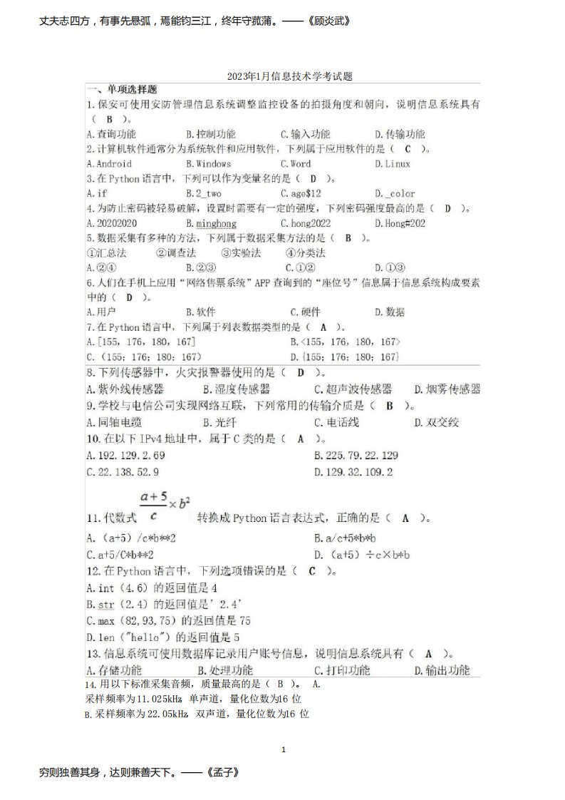 2023年1月福建普高信息技术学考试题