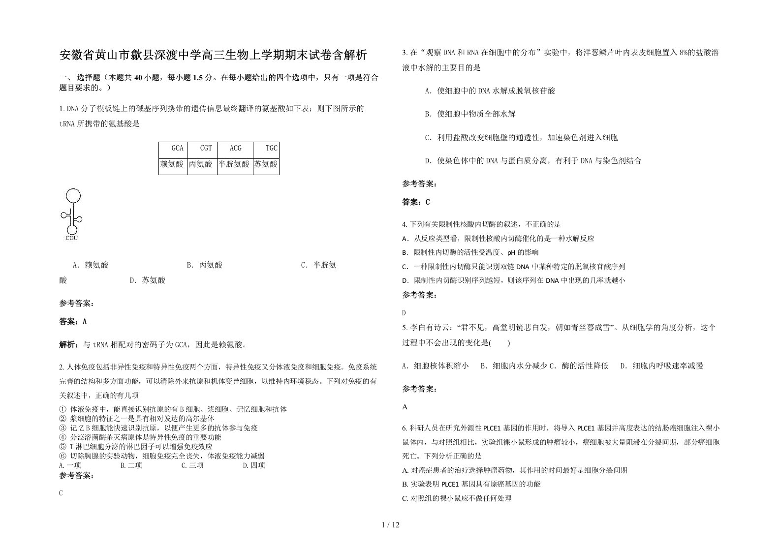 安徽省黄山市歙县深渡中学高三生物上学期期末试卷含解析