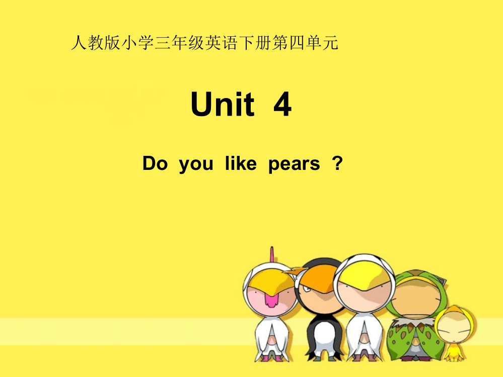 人教版小学三年级英语下册第四单元课件第二课时