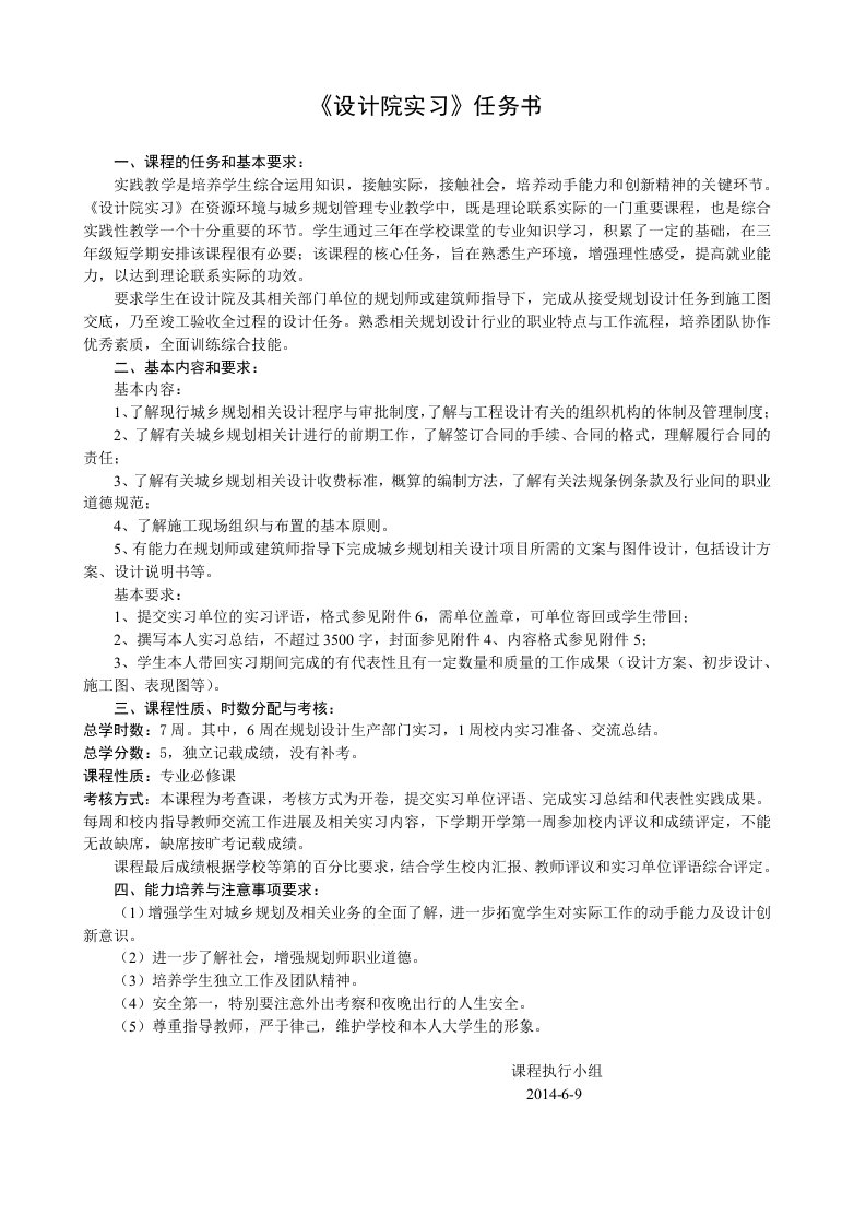 设计院实习任务书