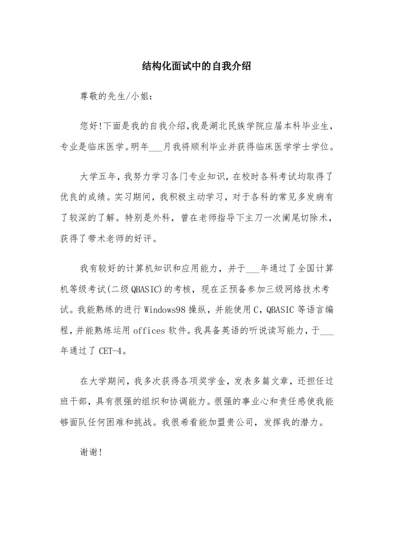 结构化面试中的自我介绍