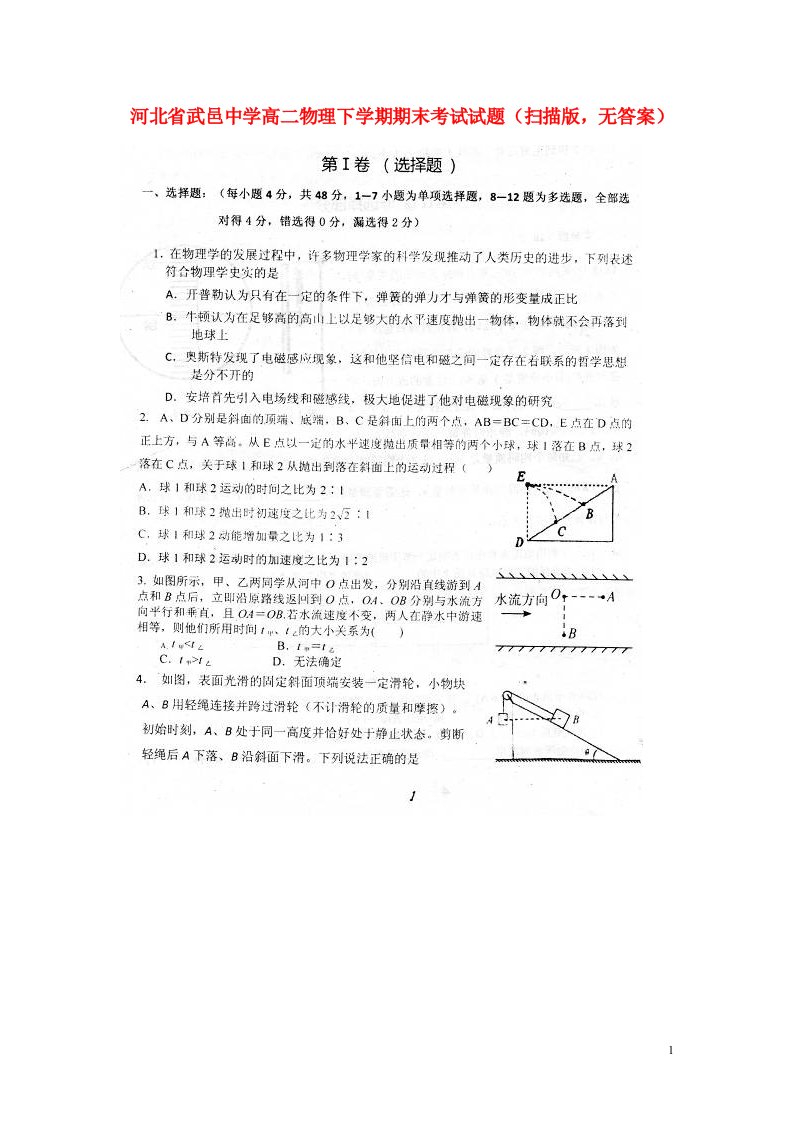 河北省武邑中学高二物理下学期期末考试试题（扫描版，无答案）