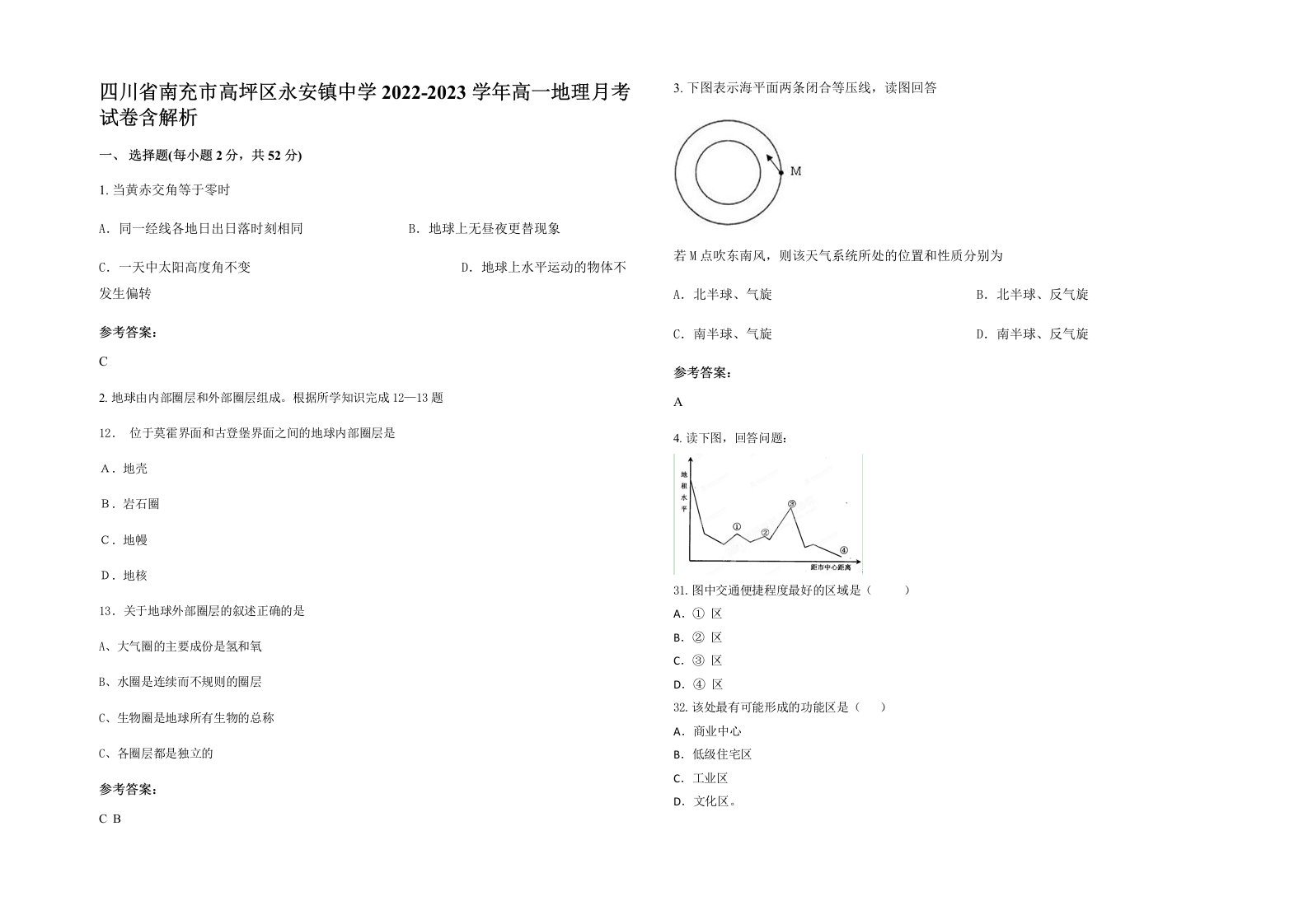 四川省南充市高坪区永安镇中学2022-2023学年高一地理月考试卷含解析