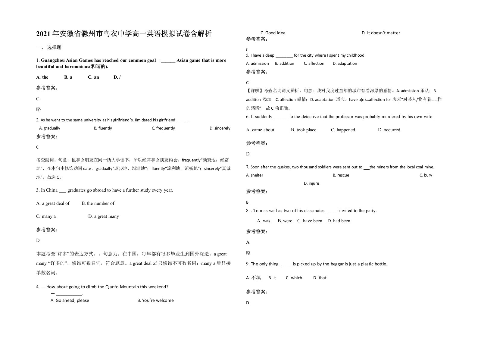 2021年安徽省滁州市乌衣中学高一英语模拟试卷含解析