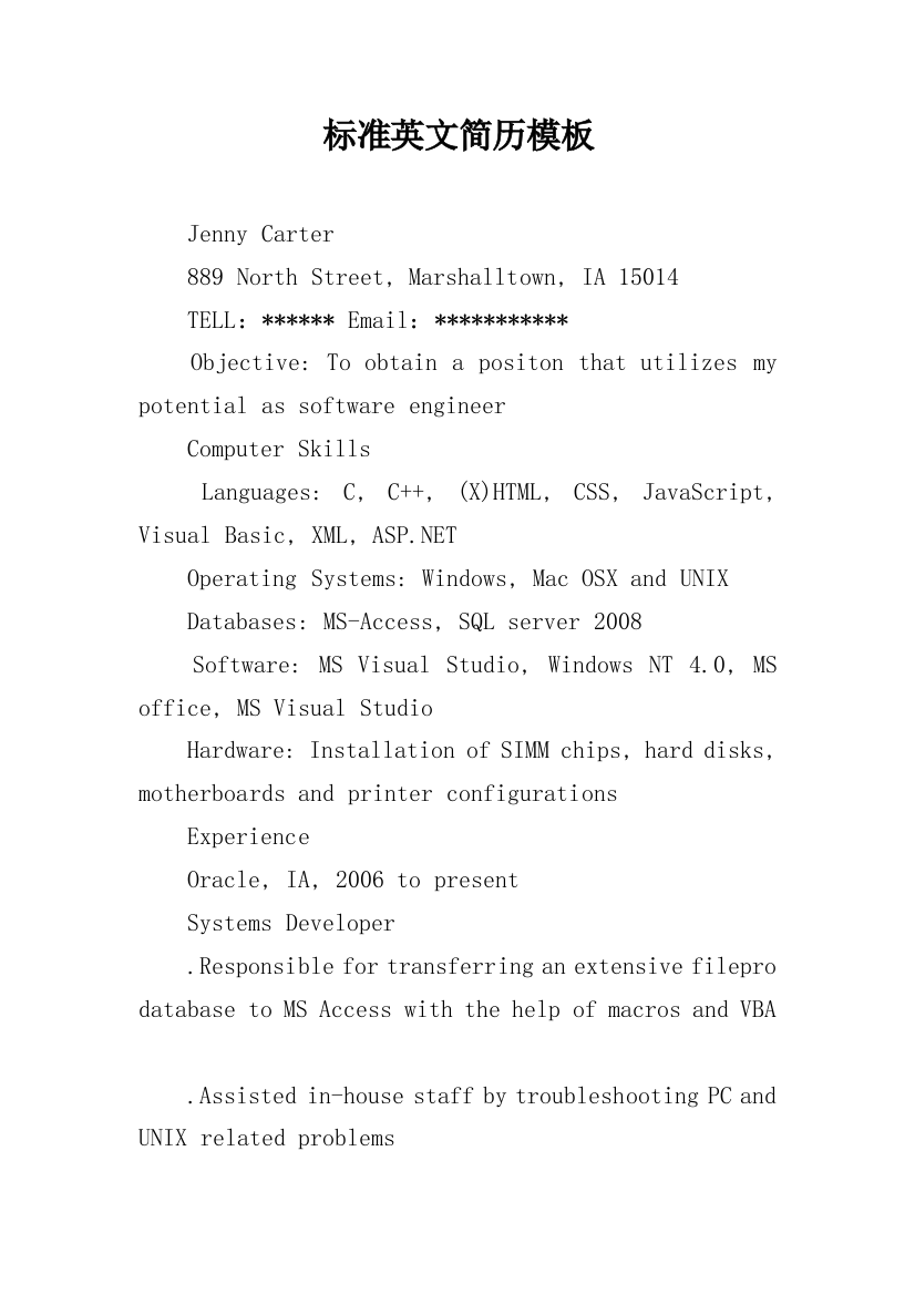 标准英文简历模板
