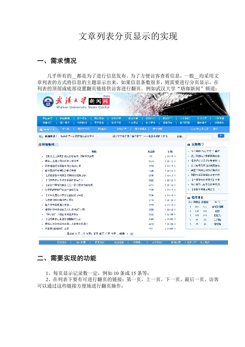 文章列表分页显示的设计与实现