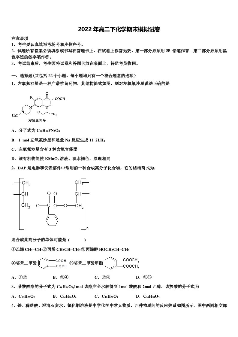 2022届吉林省乾安七中化学高二第二学期期末监测模拟试题含解析