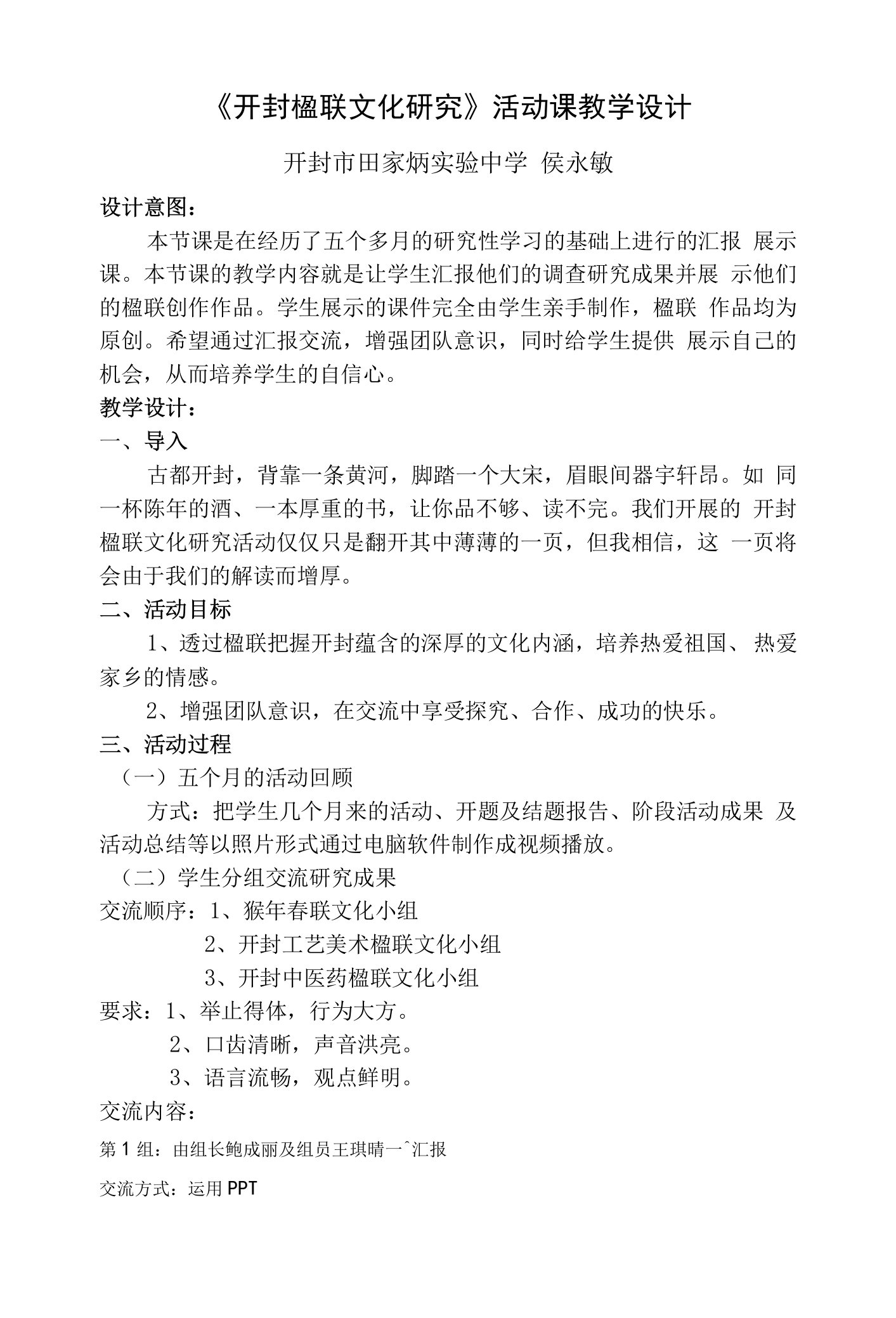 《奇妙的对联》教学设计(河南省省级优课)语文教案