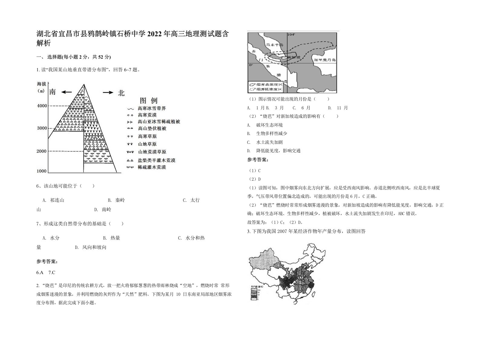 湖北省宜昌市县鸦鹊岭镇石桥中学2022年高三地理测试题含解析